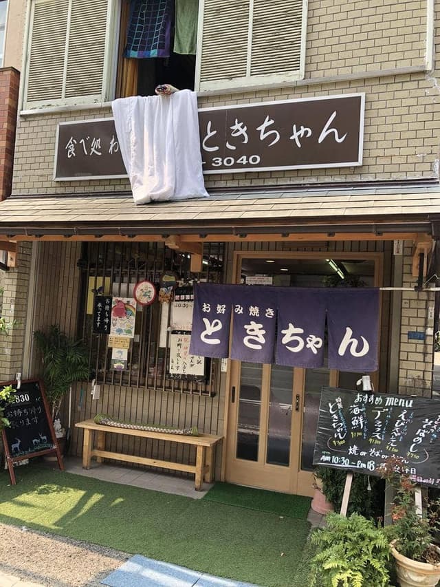 ときちゃん - サブ画像1