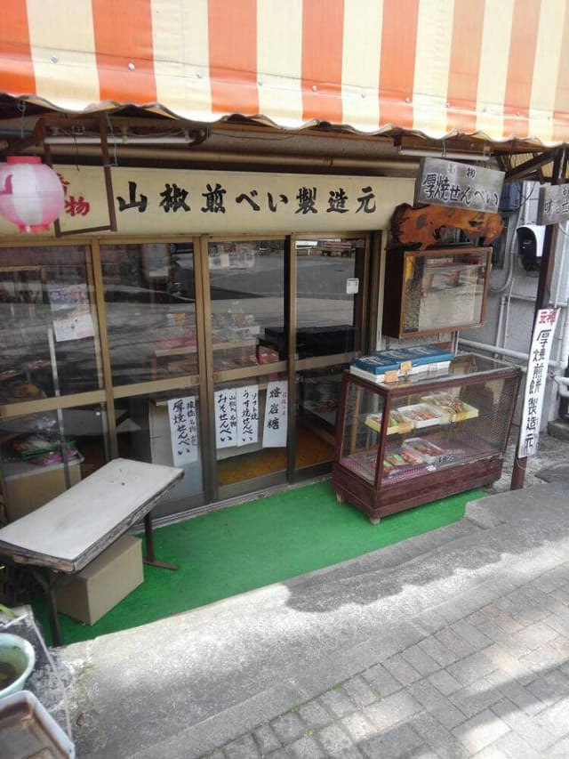 駿河屋 - サブ画像1