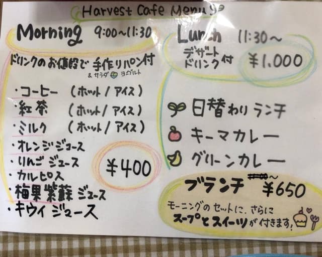 ハーベストCafe - サブ画像2