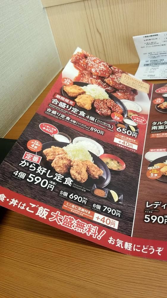 から好し 東松山高坂店 - サブ画像3