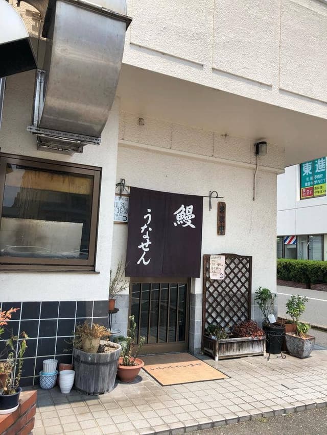 うなせん - サブ画像1