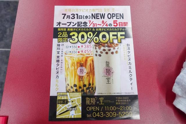 龍翔堂 四街道店 - サブ画像3