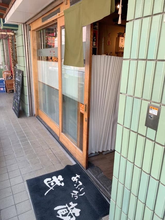 あぶり処武蔵 - サブ画像1