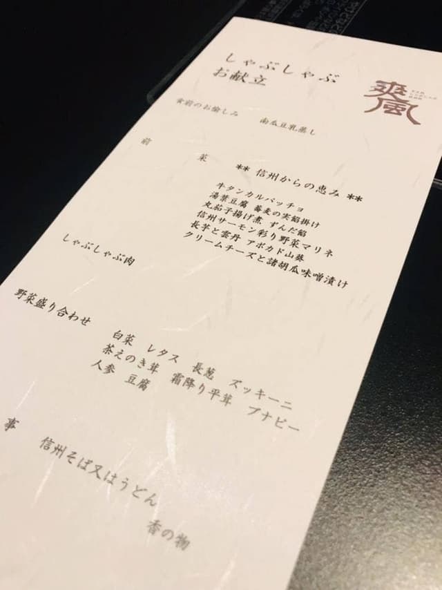 すき焼 しゃぶしゃぶ 鉄板焼 爽風 - サブ画像1