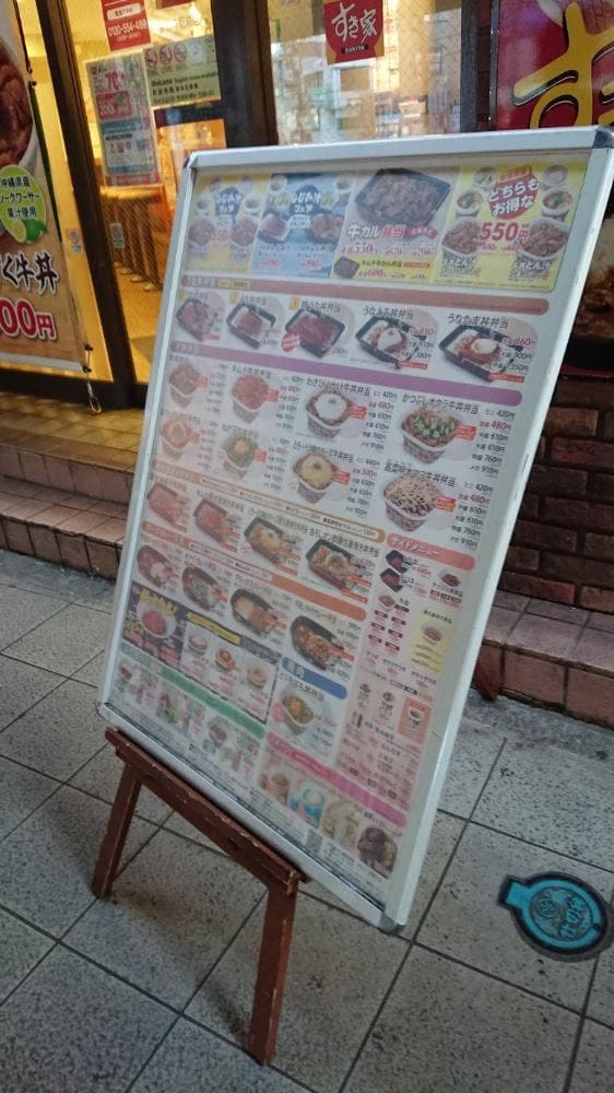 すき家 豪徳寺駅前店