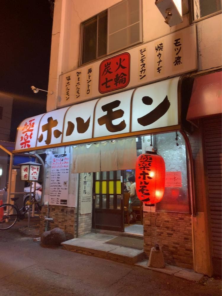 極楽ホルモン