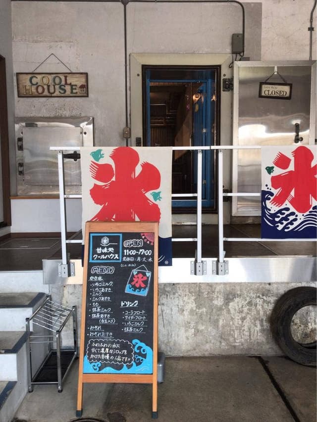 甘味処クールハウス - サブ画像1