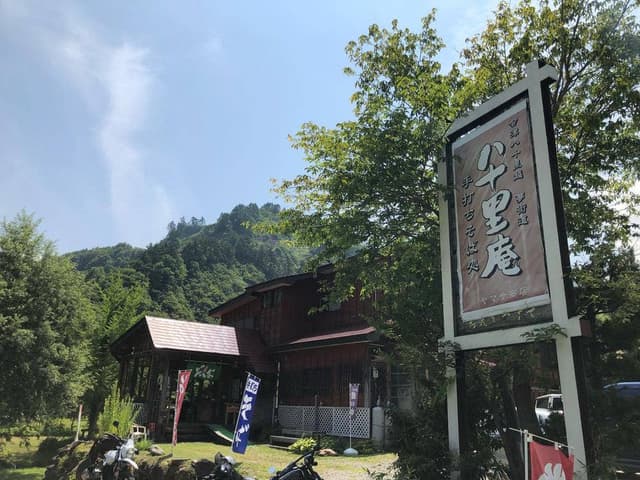 八十里庵 - サブ画像3
