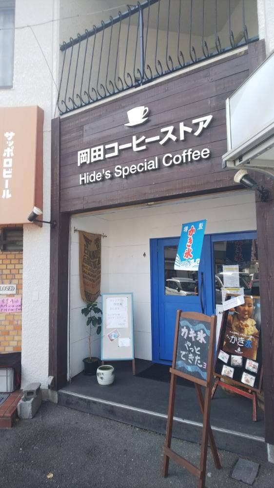 岡田コーヒーストア