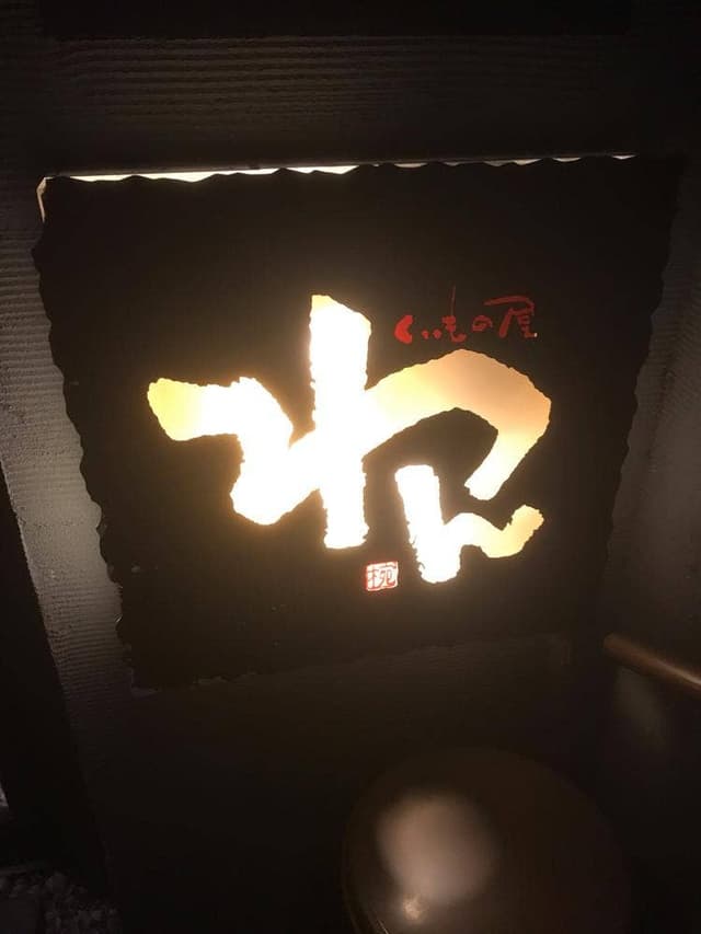 個室居酒屋 くいもの屋わん 自由が丘店 - サブ画像2