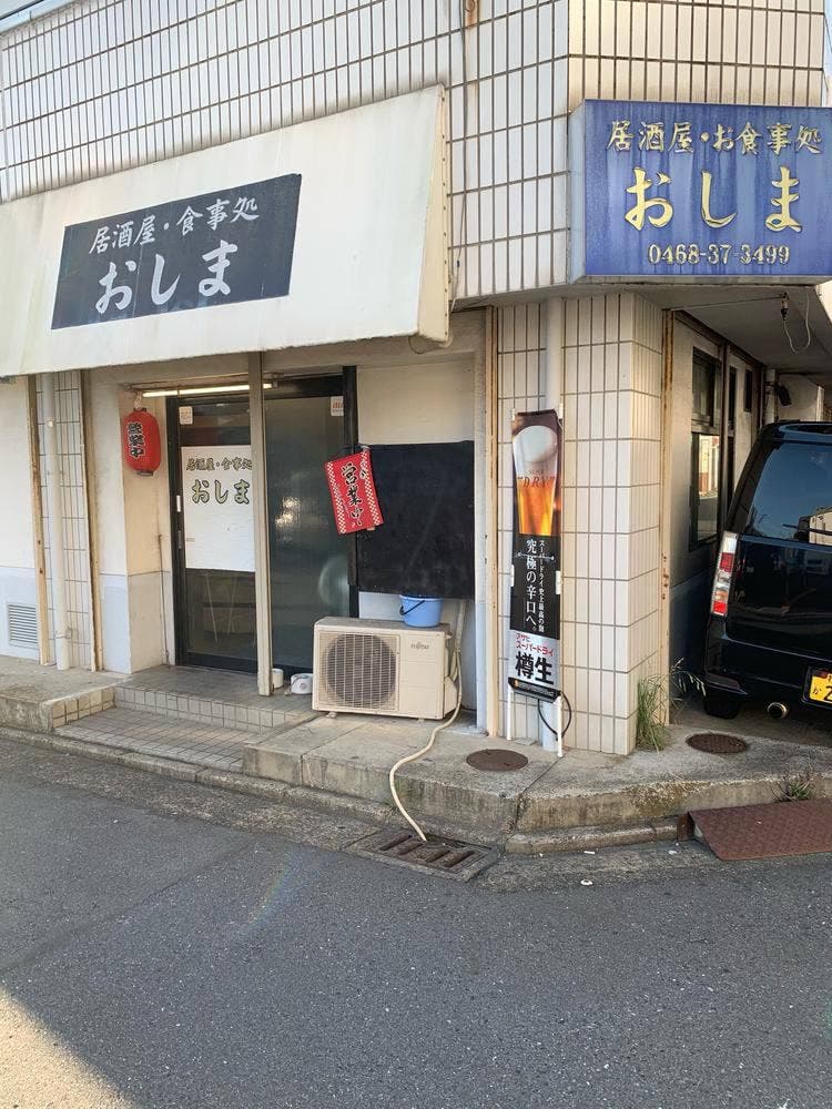 おしま