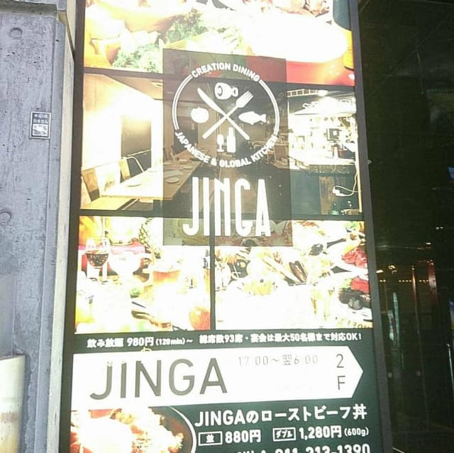 Creation Dining JINGA - サブ画像2