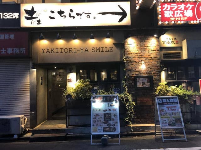 やきとり家 すみれ 五反田店 - サブ画像2