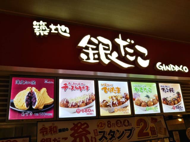 築地銀だこ 町田マルイ店 - サブ画像2