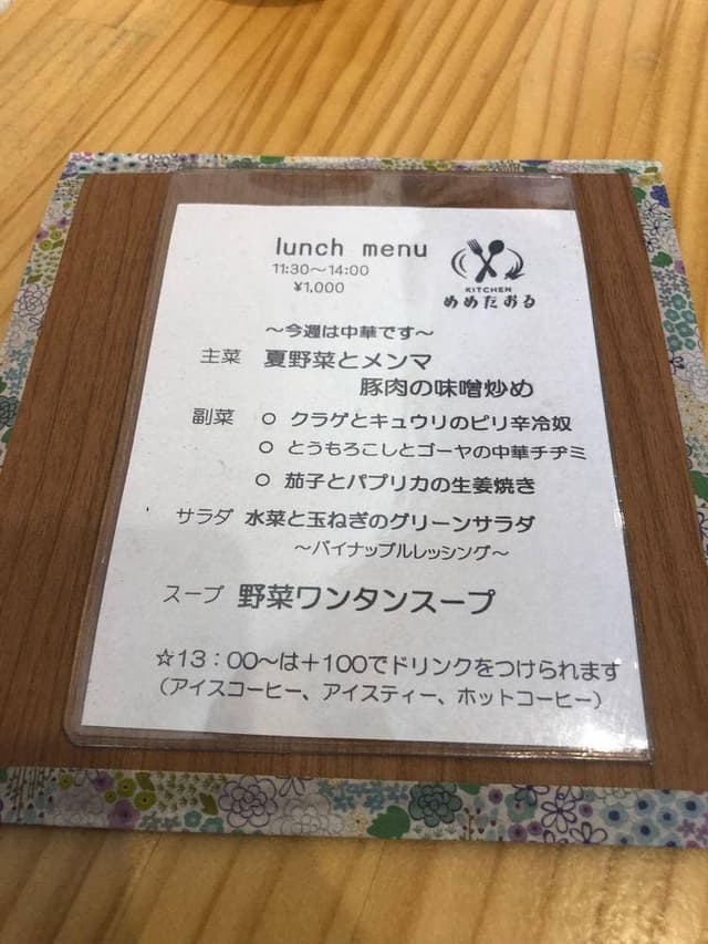 Kitchen めめたおる - サブ画像1
