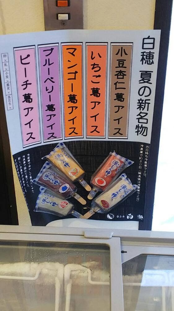 白穂 - サブ画像2