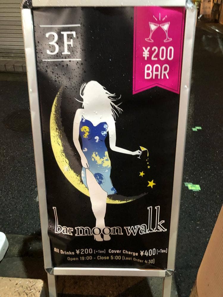 bar moon walk 三ノ宮店