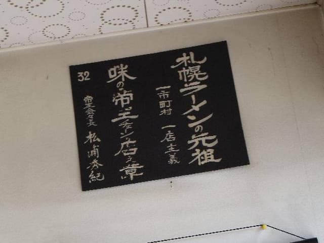 松葉屋食堂 - サブ画像1