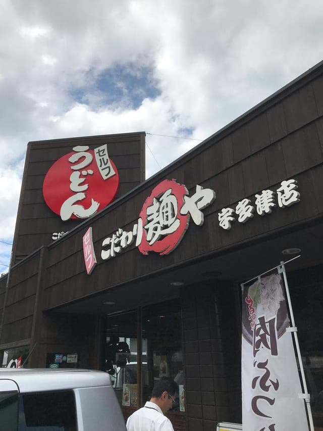 こだわり麺や 宇多津店 - サブ画像3