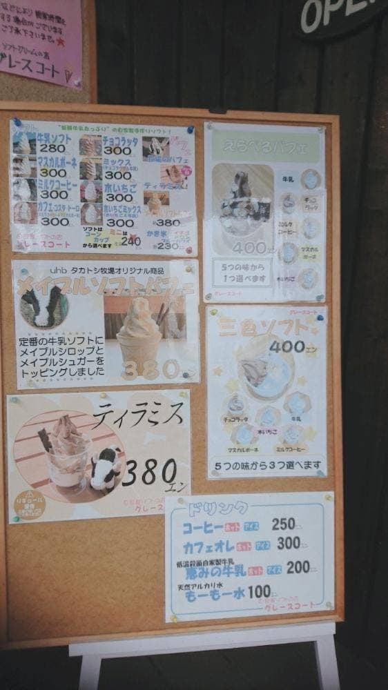 グレースコート むらかみ牧場 - サブ画像3