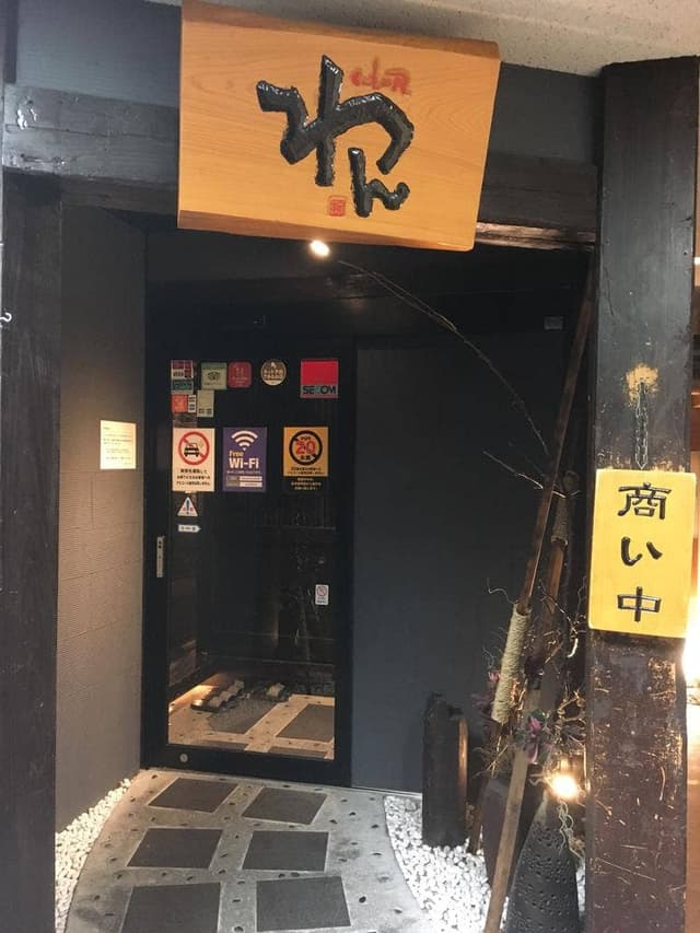 くいもの屋わん 甲府店 - サブ画像1