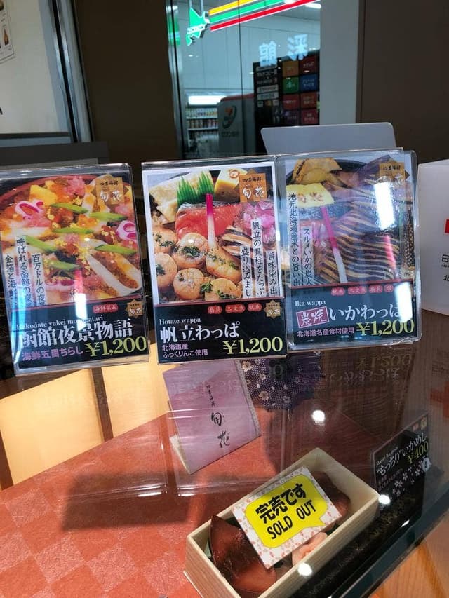 四季海鮮 旬花 駅弁販売店 - サブ画像2