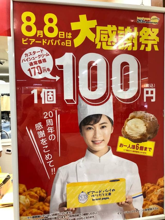 ビアードパパ 松任店 - サブ画像3