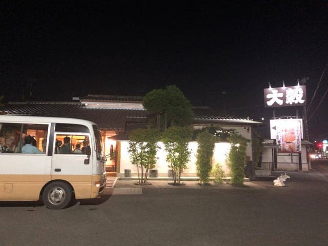 大穀川越店 - サブ画像3
