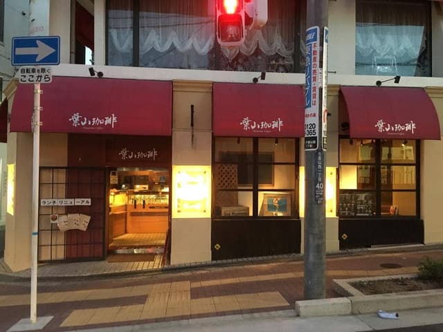 葉山珈琲 千里山駅前店 - サブ画像3