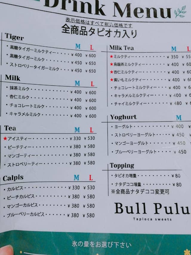 Bull Pulu ビーンズ武蔵浦和店 - サブ画像1