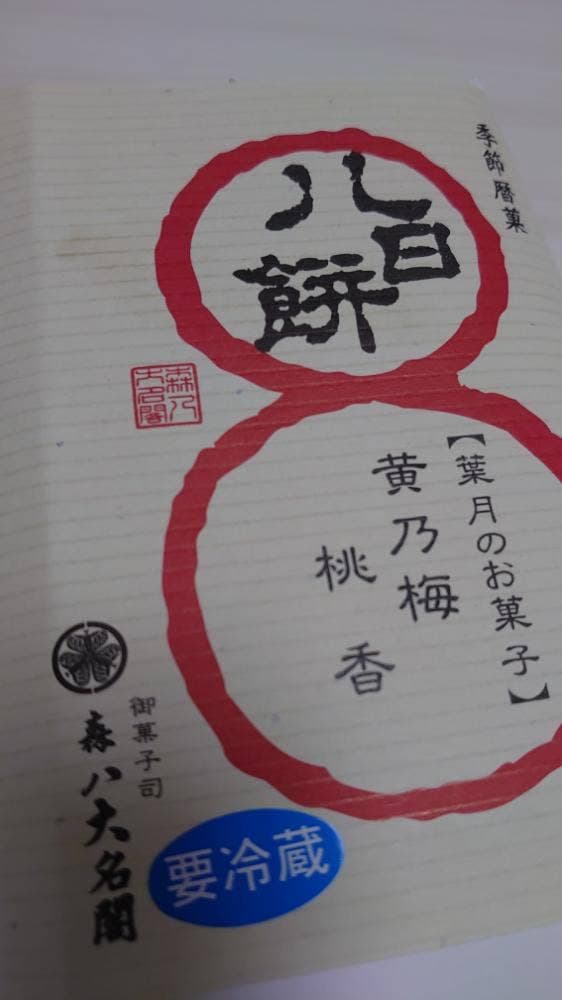 森八大名閣 - サブ画像1