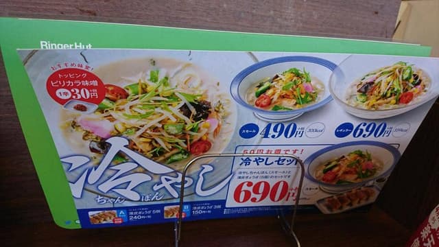 リンガーハット 川崎野川店 - サブ画像3