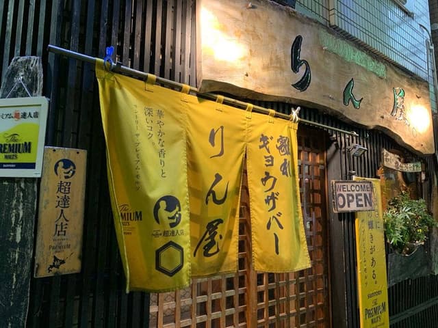 ギョウザバー・りん屋 - サブ画像1