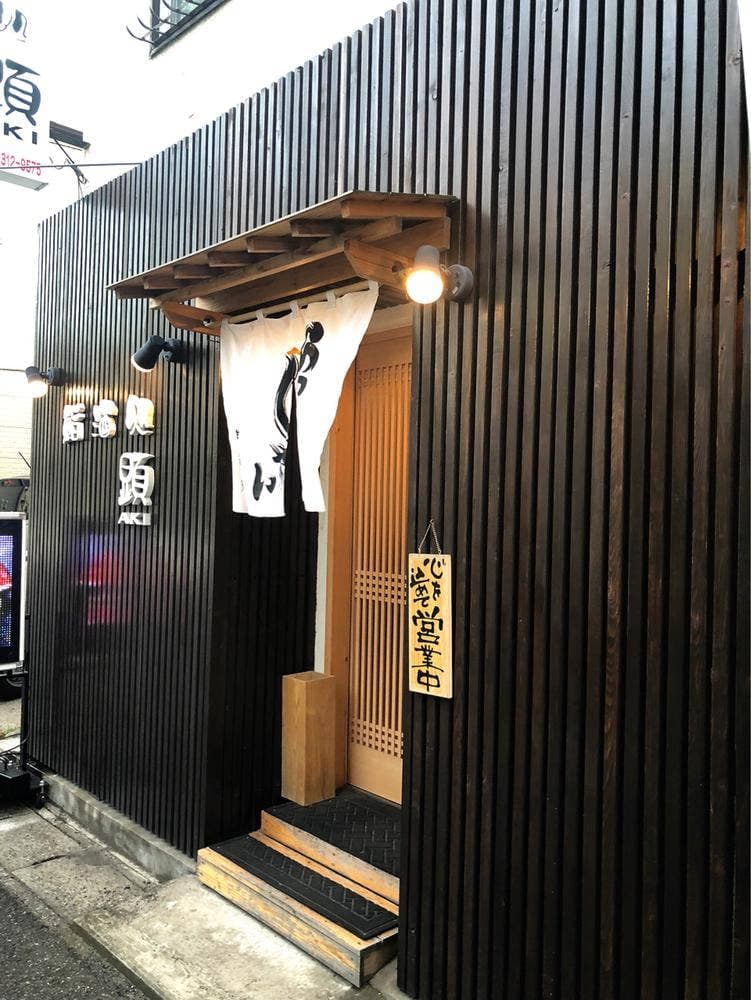 鮨酒処 顕