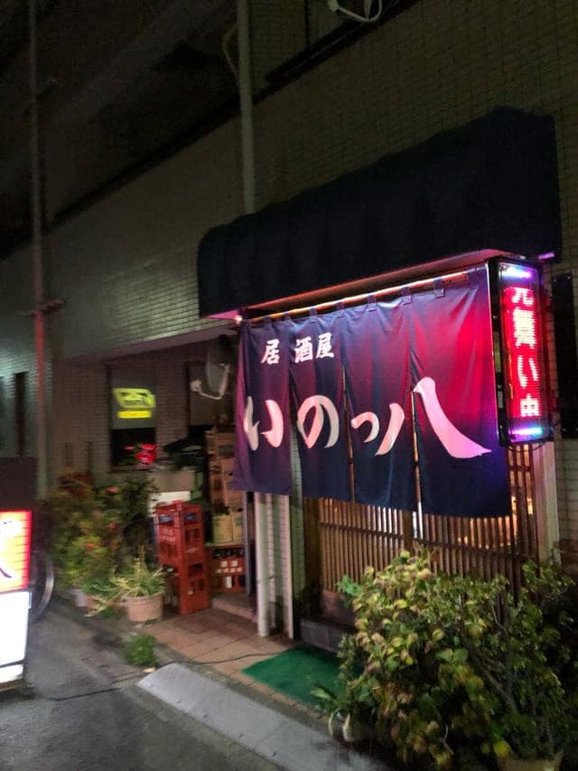 いのっ八 - サブ画像3