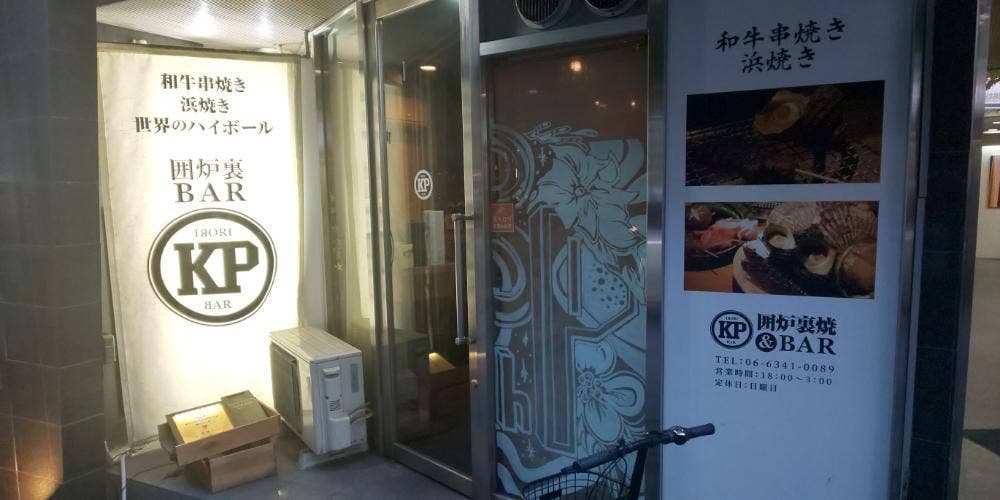 囲炉裏バー KP