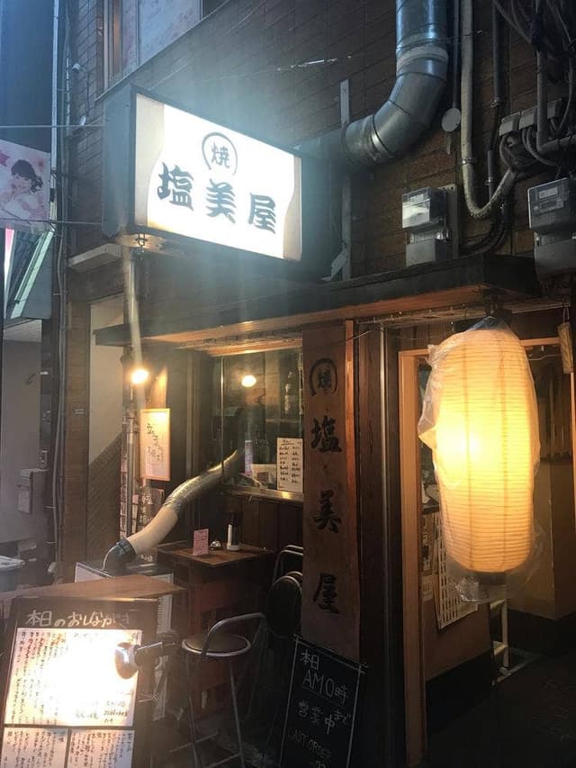 塩美屋 - サブ画像2