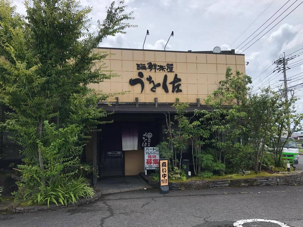 海鮮茶屋 うを佐 国分店