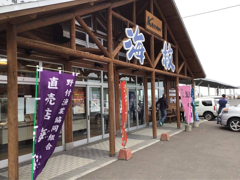 野付漁業協同組合直売所 海紋