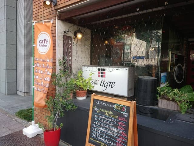 カフェティグレ 伏見店 - サブ画像3
