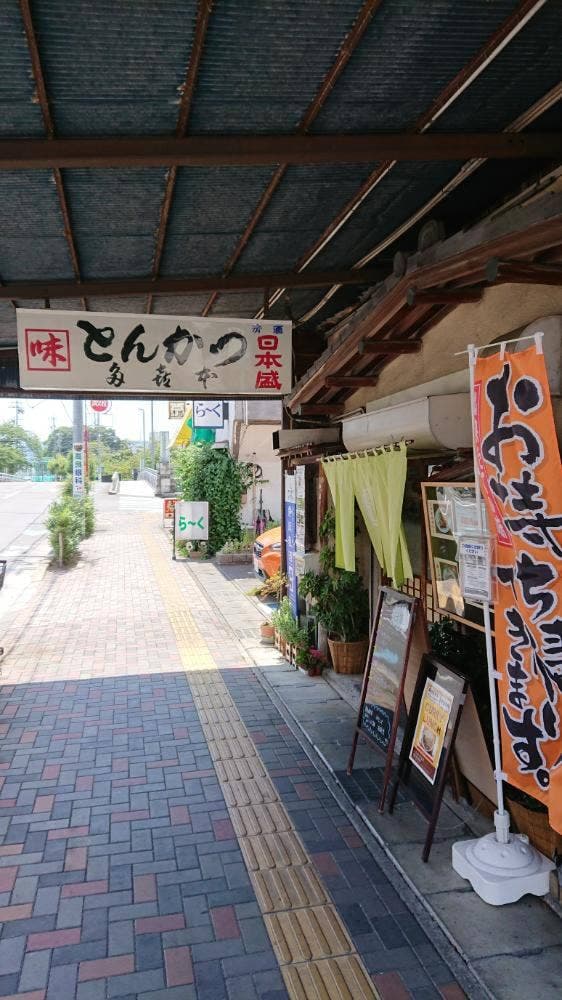 とんかつ多喜本 - サブ画像1