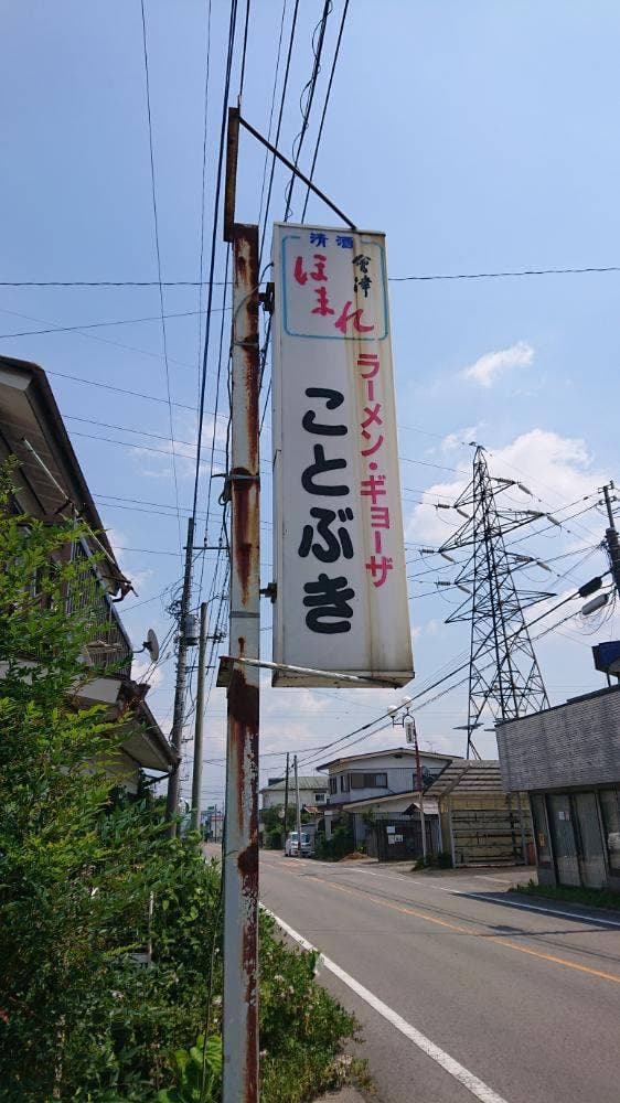 ことぶき - サブ画像1