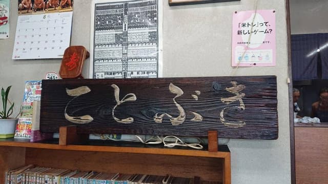 ことぶき - サブ画像2
