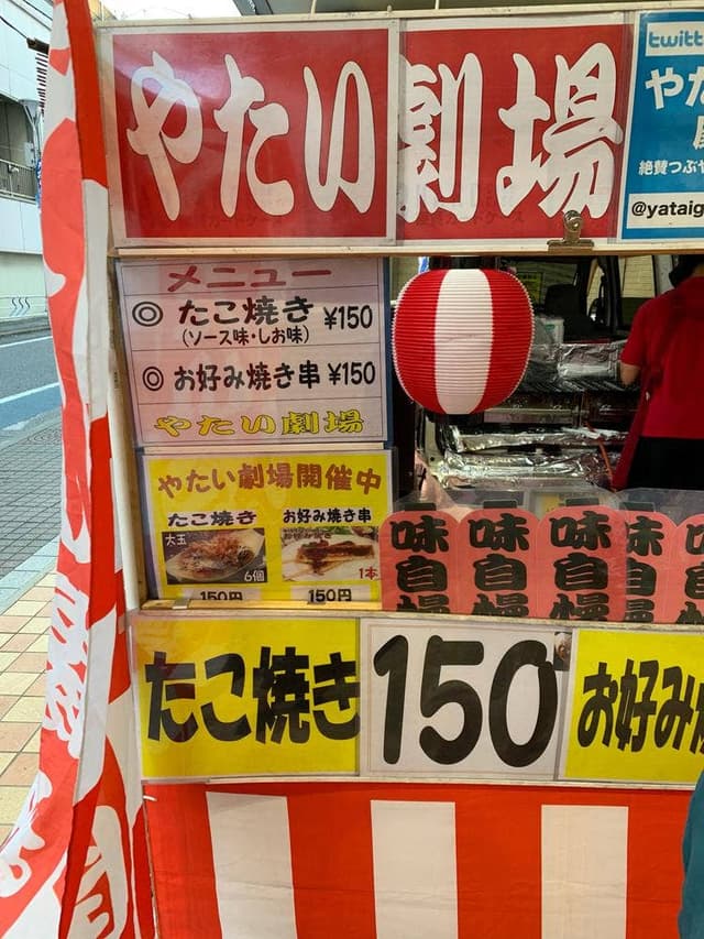 やたい劇場 - サブ画像1