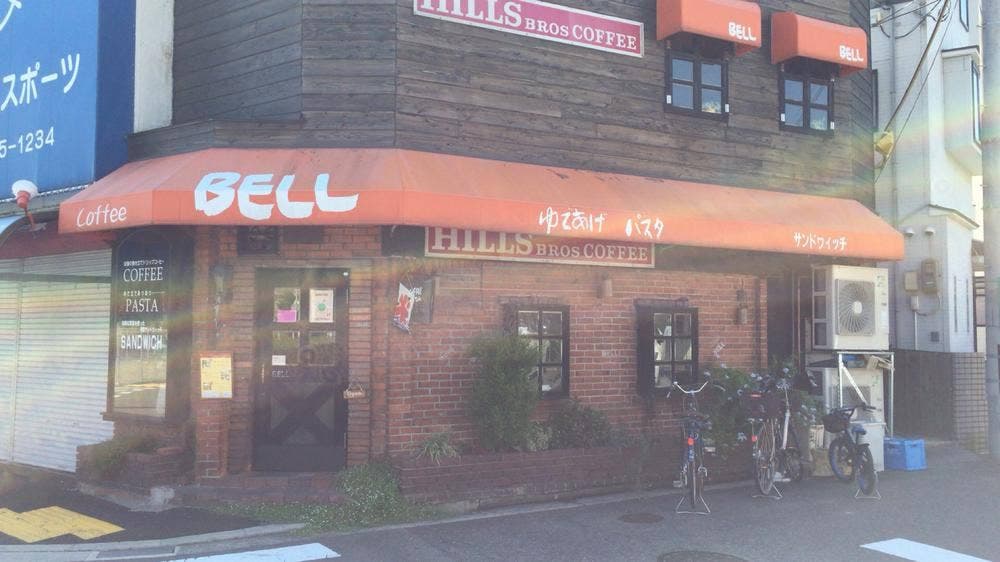 ベル珈琲店