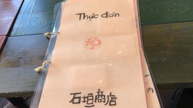 石垣商店 - サブ画像2
