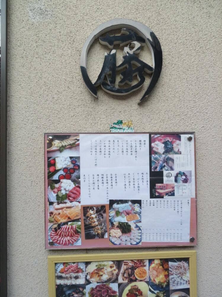 まる藤