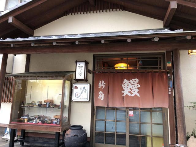 新角うなぎ店 - サブ画像3