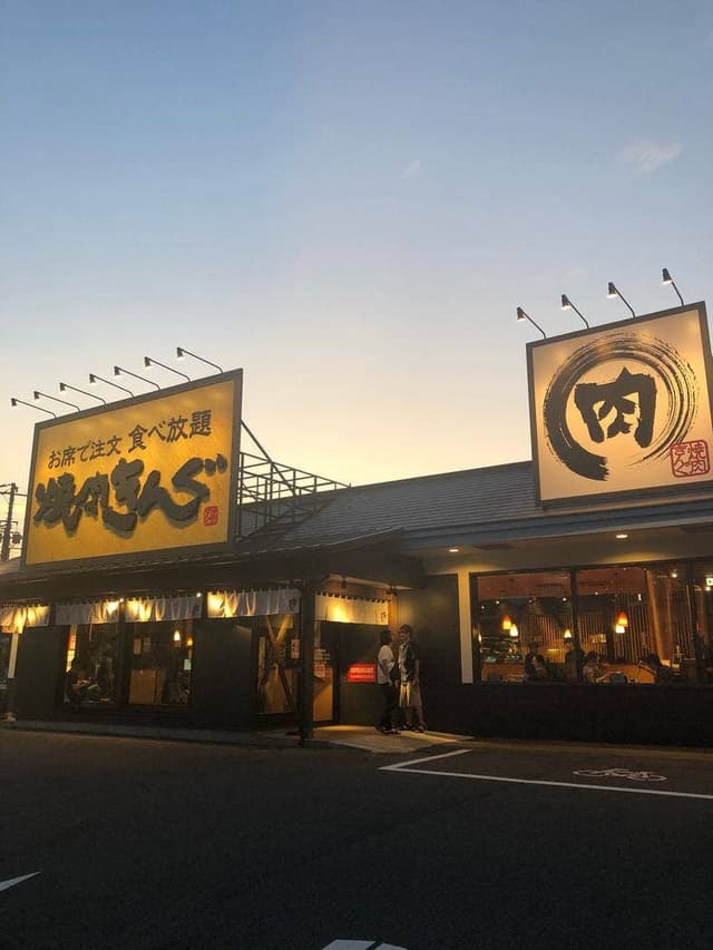 焼肉きんぐ 狛江店 - サブ画像2