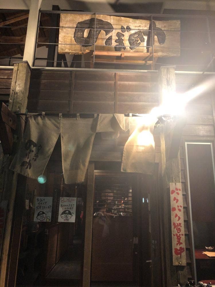 入曽の酒場 のぼ助